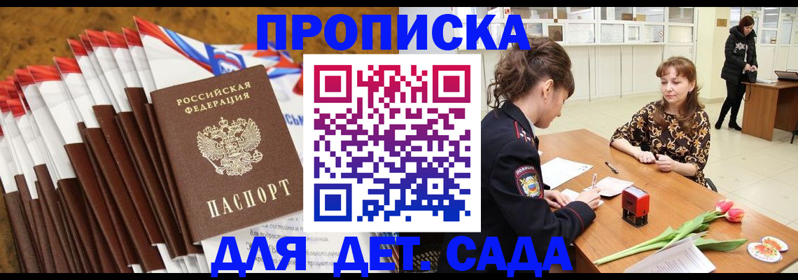 временная регистрация недорого в Малгобеке