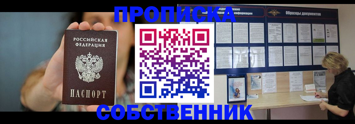 прописка в квартире в Малгобеке