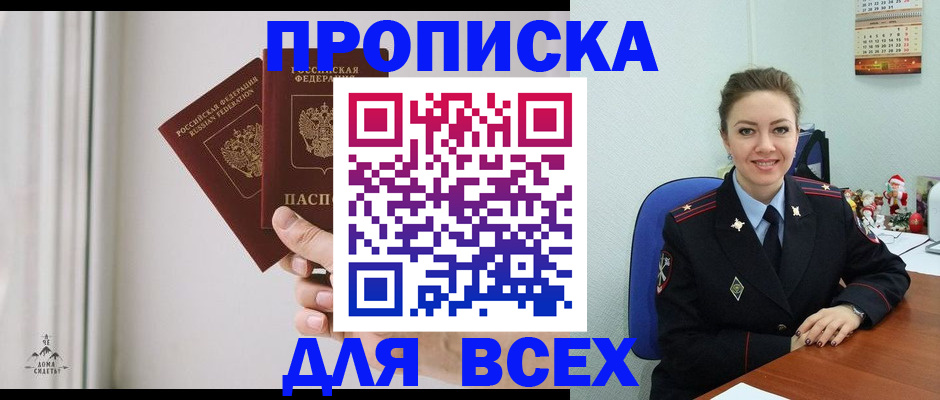 прописка от собственника в Малгобеке