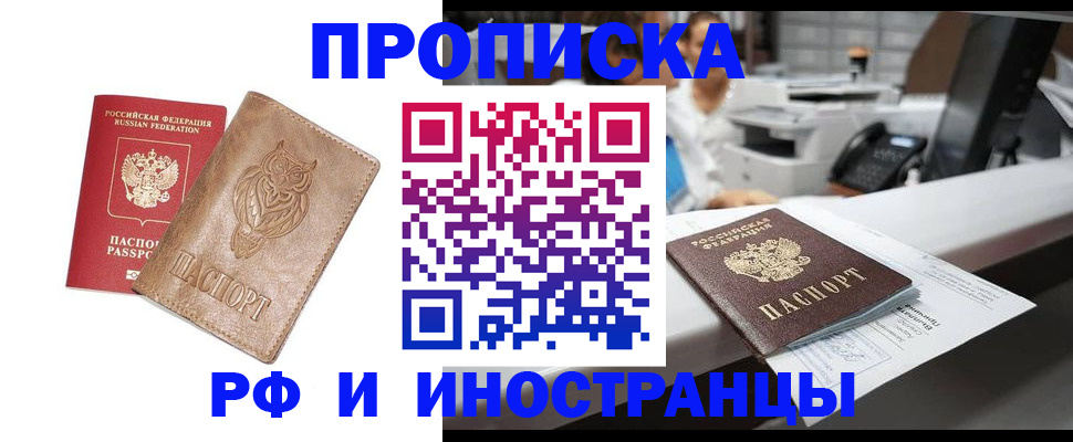 прописка регистрация в Малгобеке